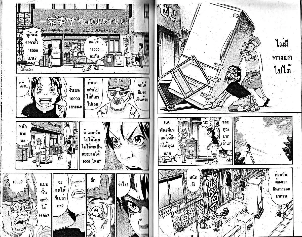 Urayasu Tekkin Kazoku ตอนที่ 200 หน้า 2