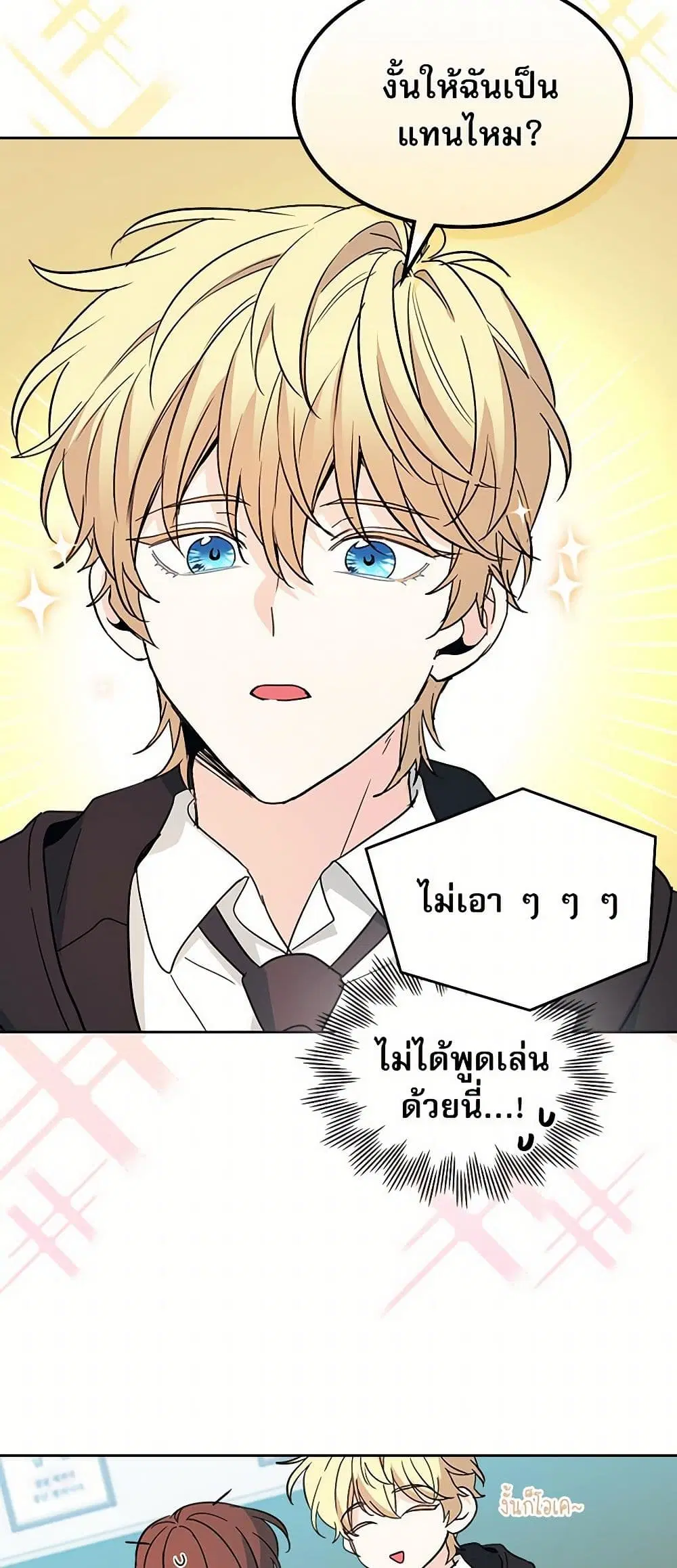 My Life as an Internet Novel ตอนที่ 230 หน้า 38