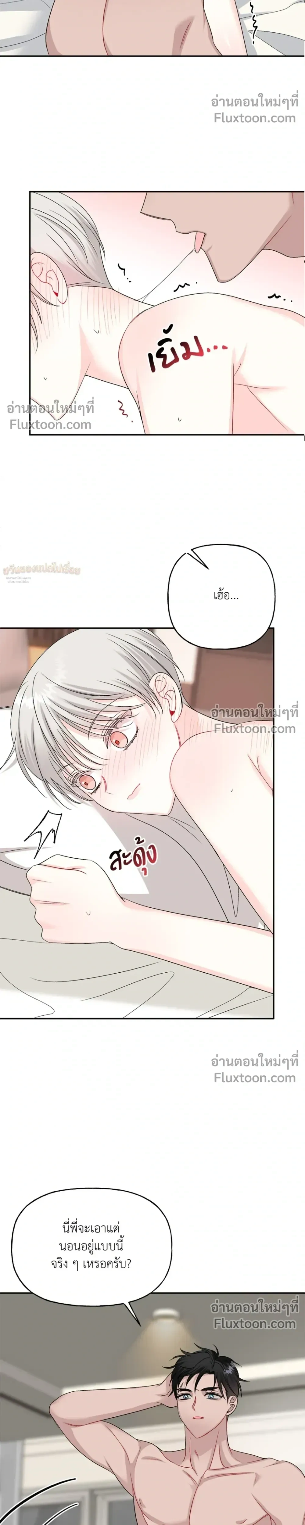 It’s a Scam! – แบบนี้มันหลอกกันนี่นา! ตอนที่ 4 หน้า 8