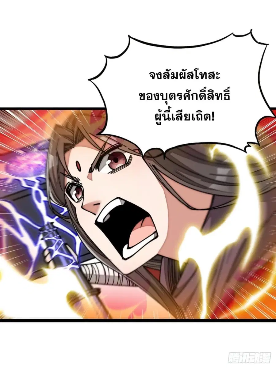 I’m Really Not the Son of Luck ตอนที่ 99 หน้า 24