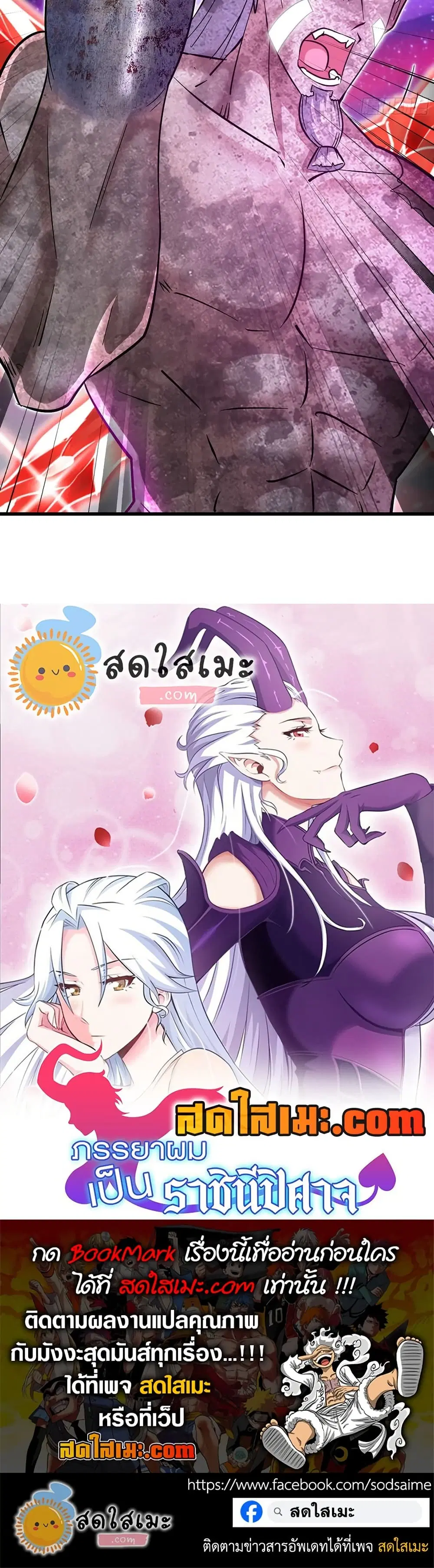 My Wife is a Demon Queen ตอนที่ 457 หน้า 20