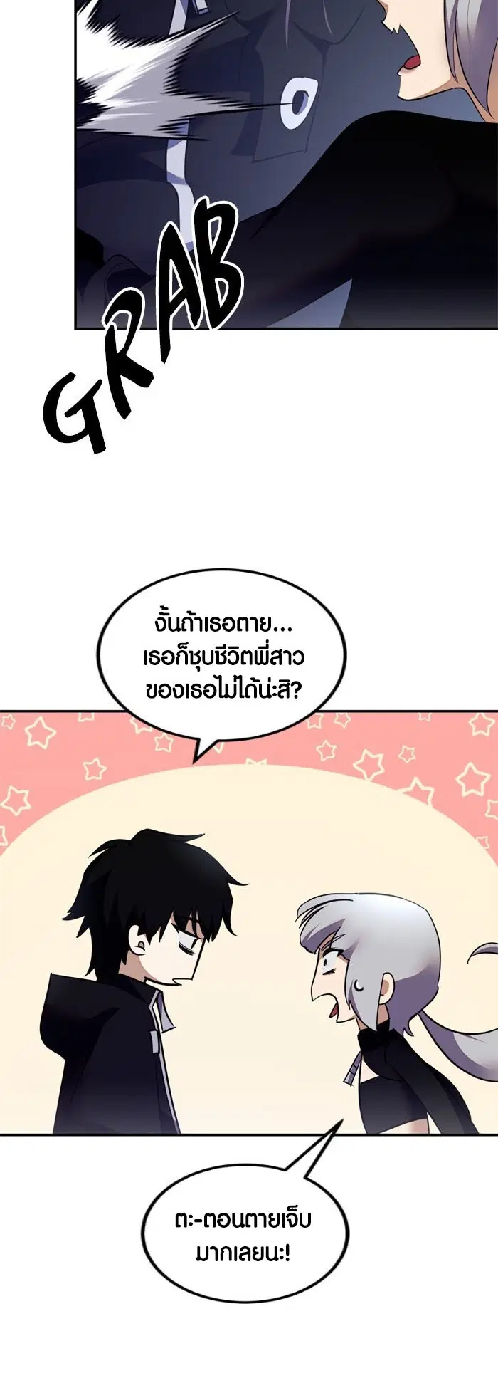Return to Player ตอนที่ 145 หน้า 20
