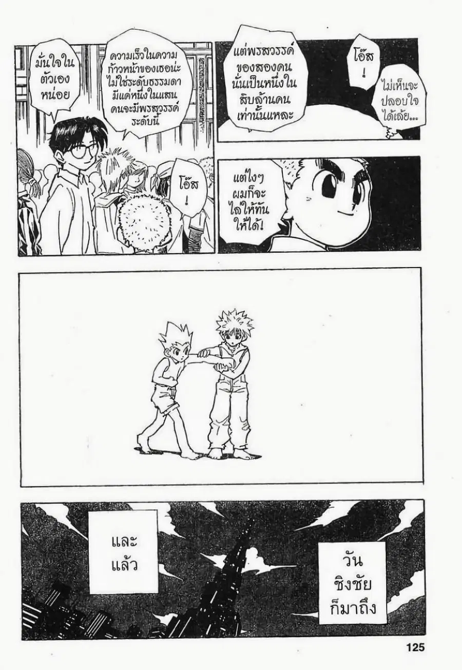 Hunter x Hunter ตอนที่ 60 หน้า 19