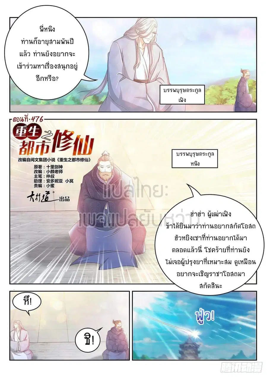Rebirth Of The Urban Immortal Cultivator ตอนที่ 476 หน้า 11