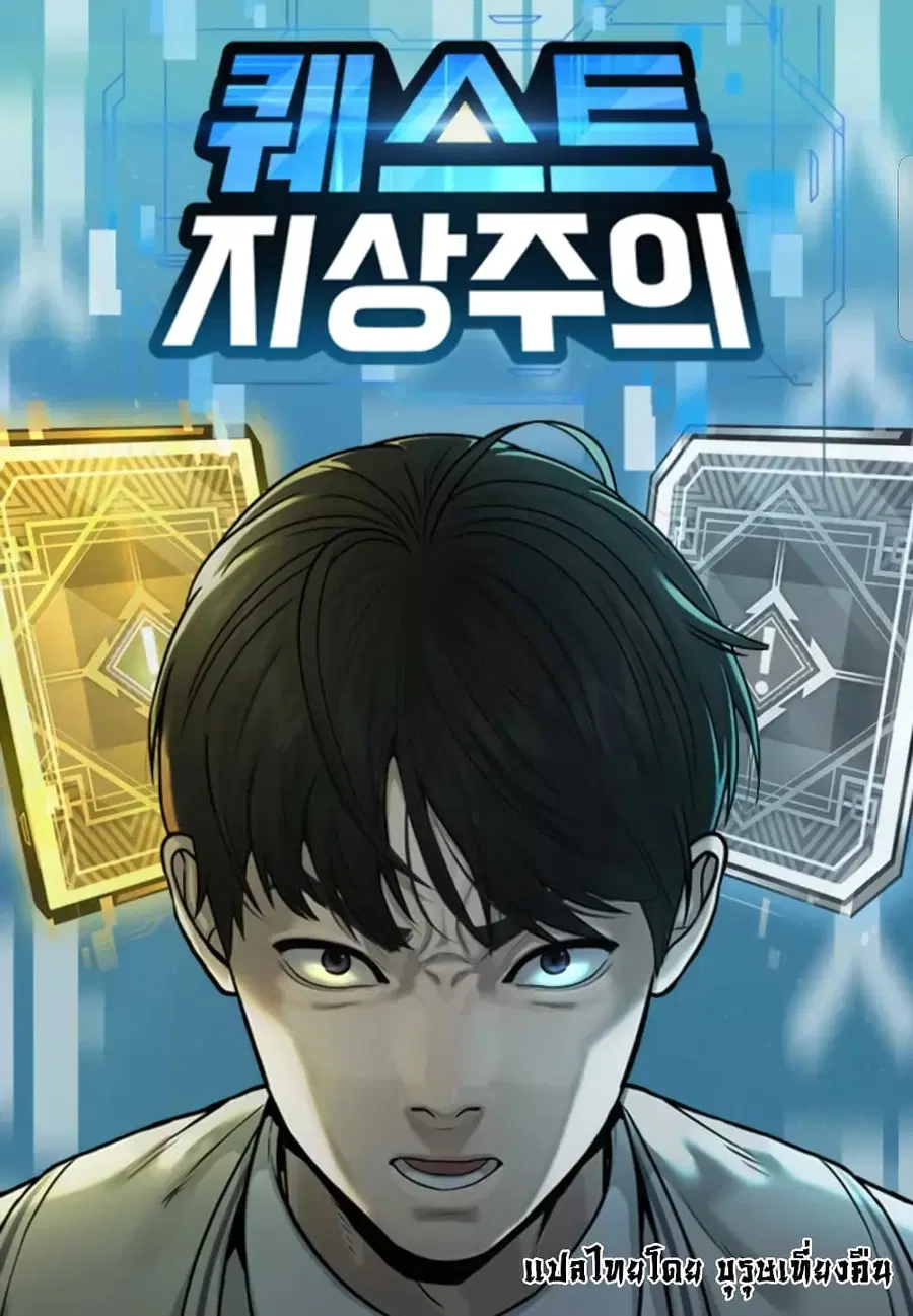 Quest Supremacy ตอนที่ 2 หน้า 1