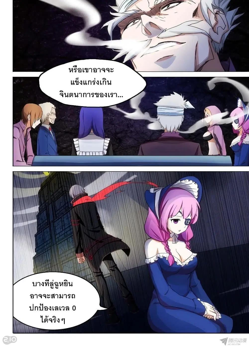 Silver Gravekeeper ตอนที่ 167 หน้า 7