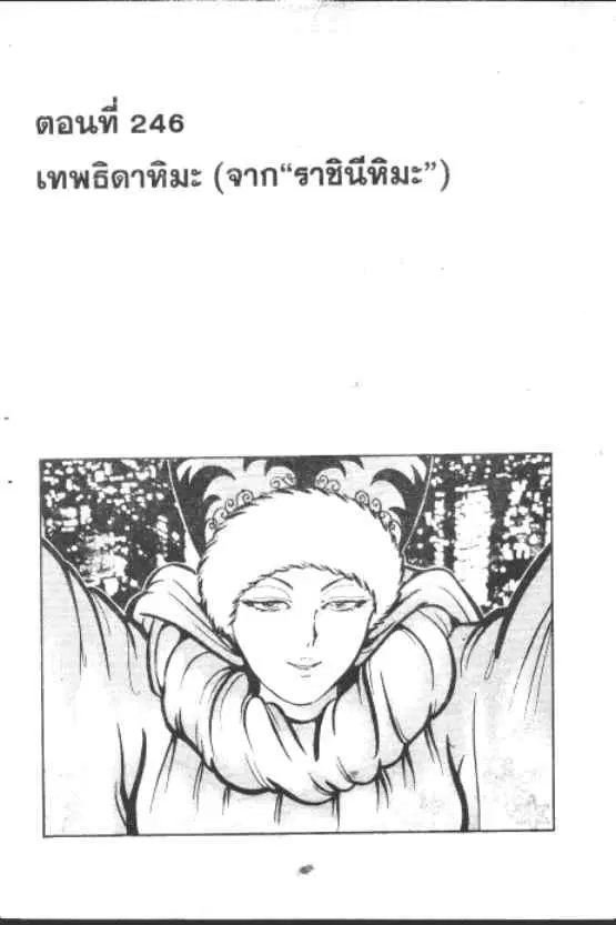 Gakkou Kaidan ตอนที่ 246 หน้า 1