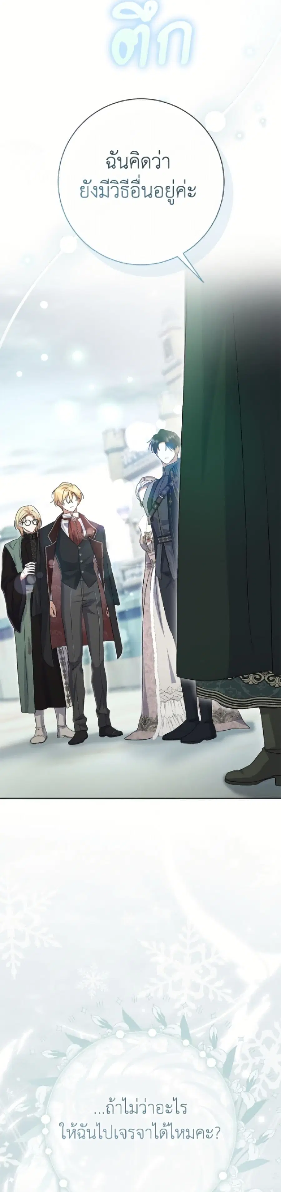 The Villain’s Match Is Too Perfect – คู่ดูตัวของนางร้ายเพอร์เฟกต์เกินไป ตอนที่ 104 หน้า 26