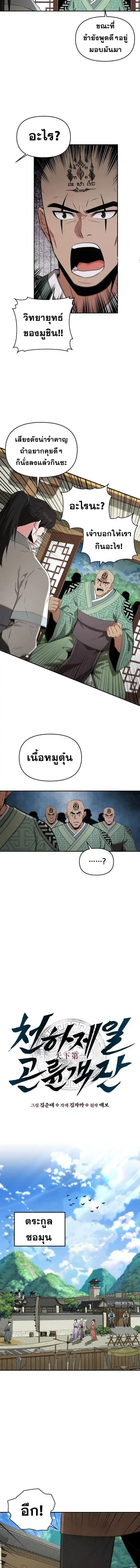 The World’s Best Kunlun Tavern ตอนที่ 49 หน้า 6