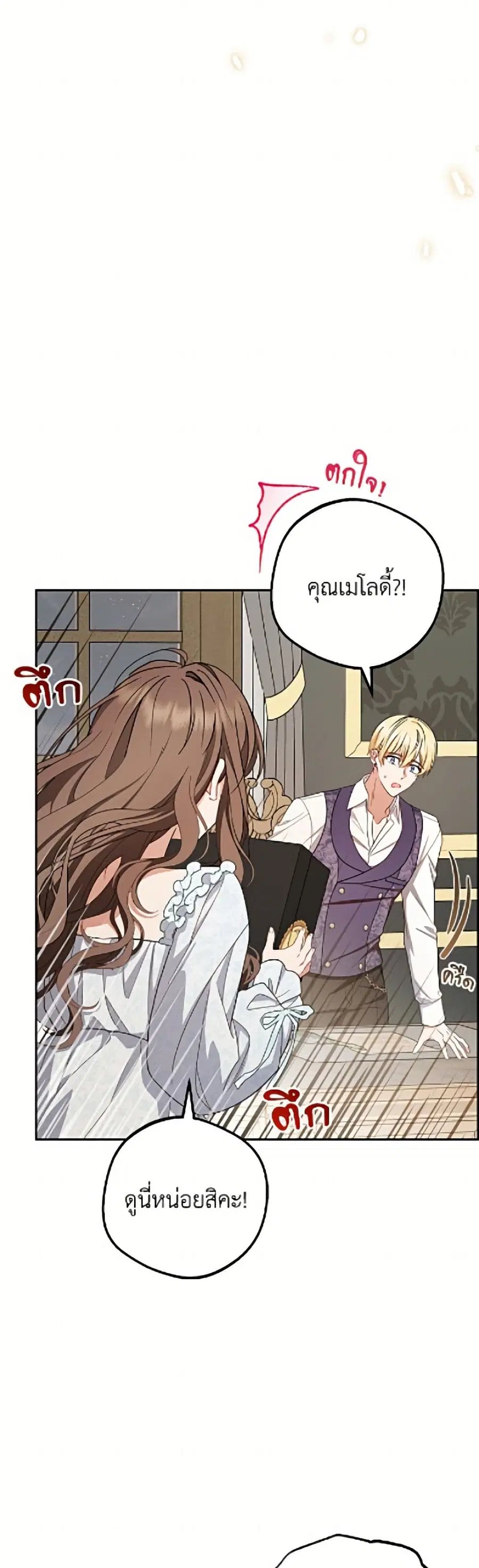 The Villainess Is Shy In Receiving Love – นางร้ายขี้อายเมื่อได้รับความรัก ตอนที่ 95 หน้า 43