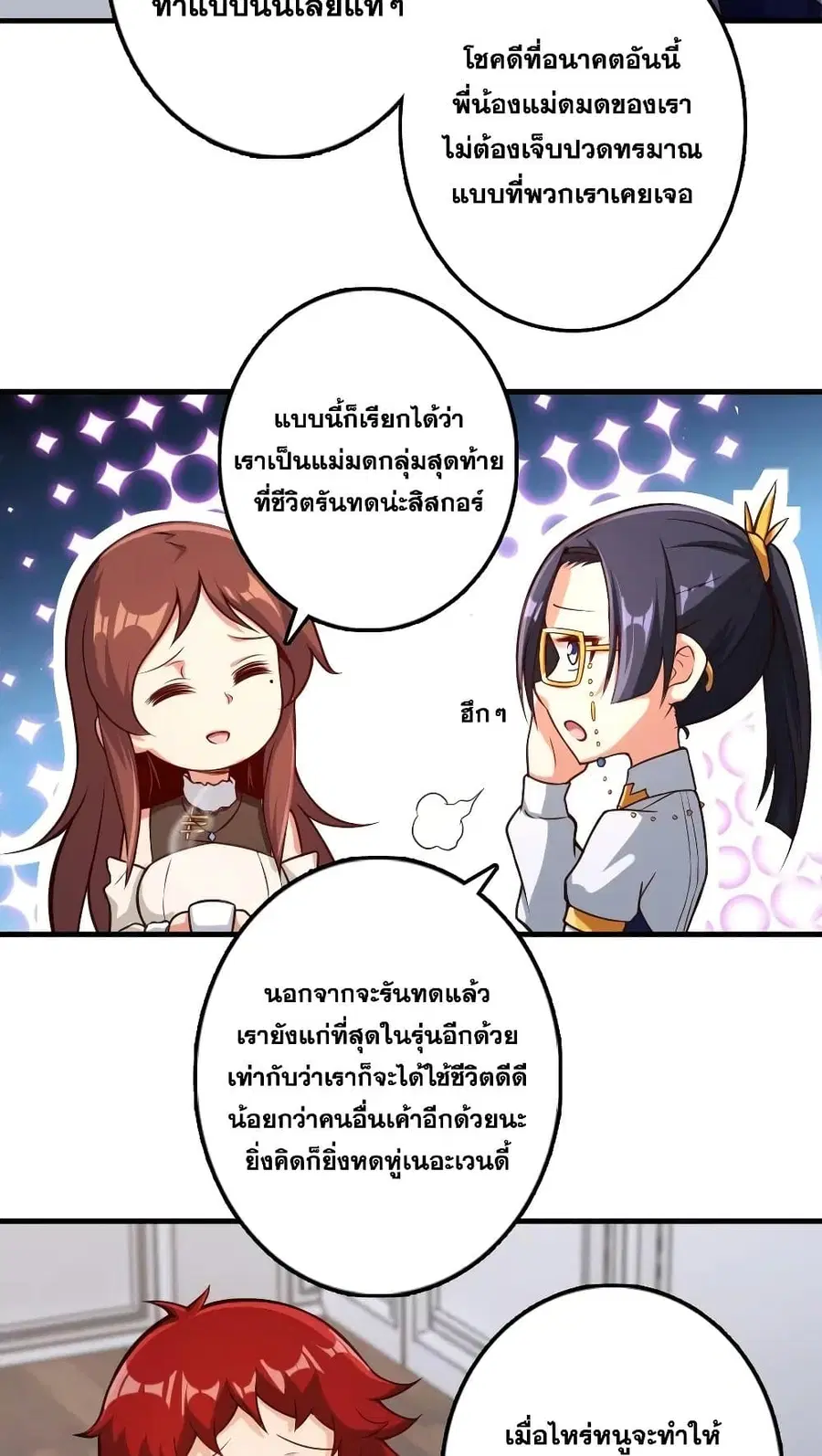 Release That Witch ตอนที่ 277 หน้า 5