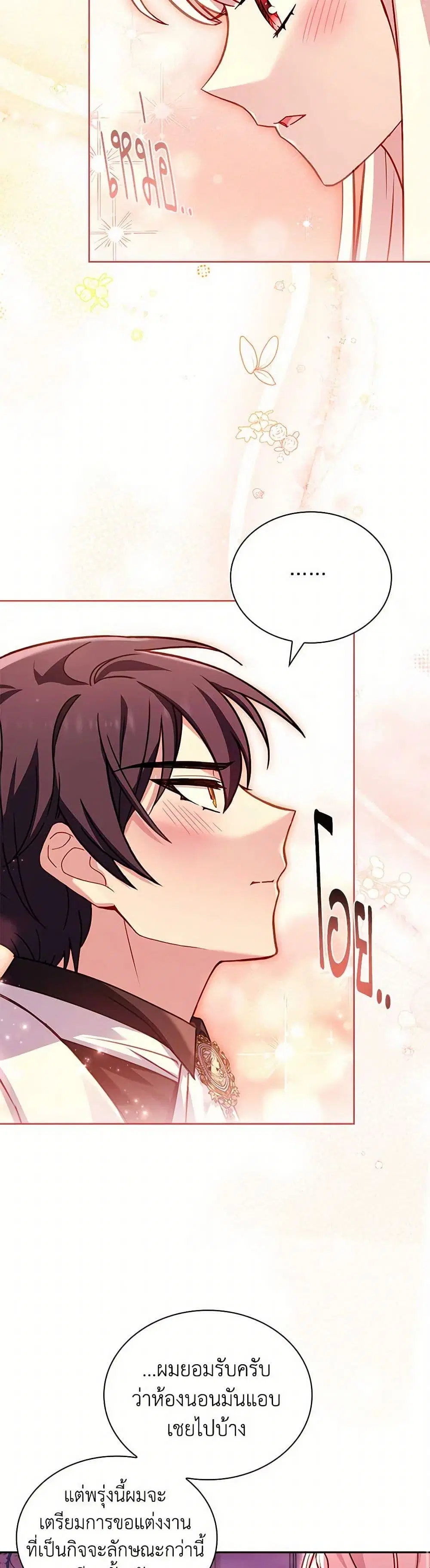 The Lady Needs a Break ตอนที่ 157 หน้า 33