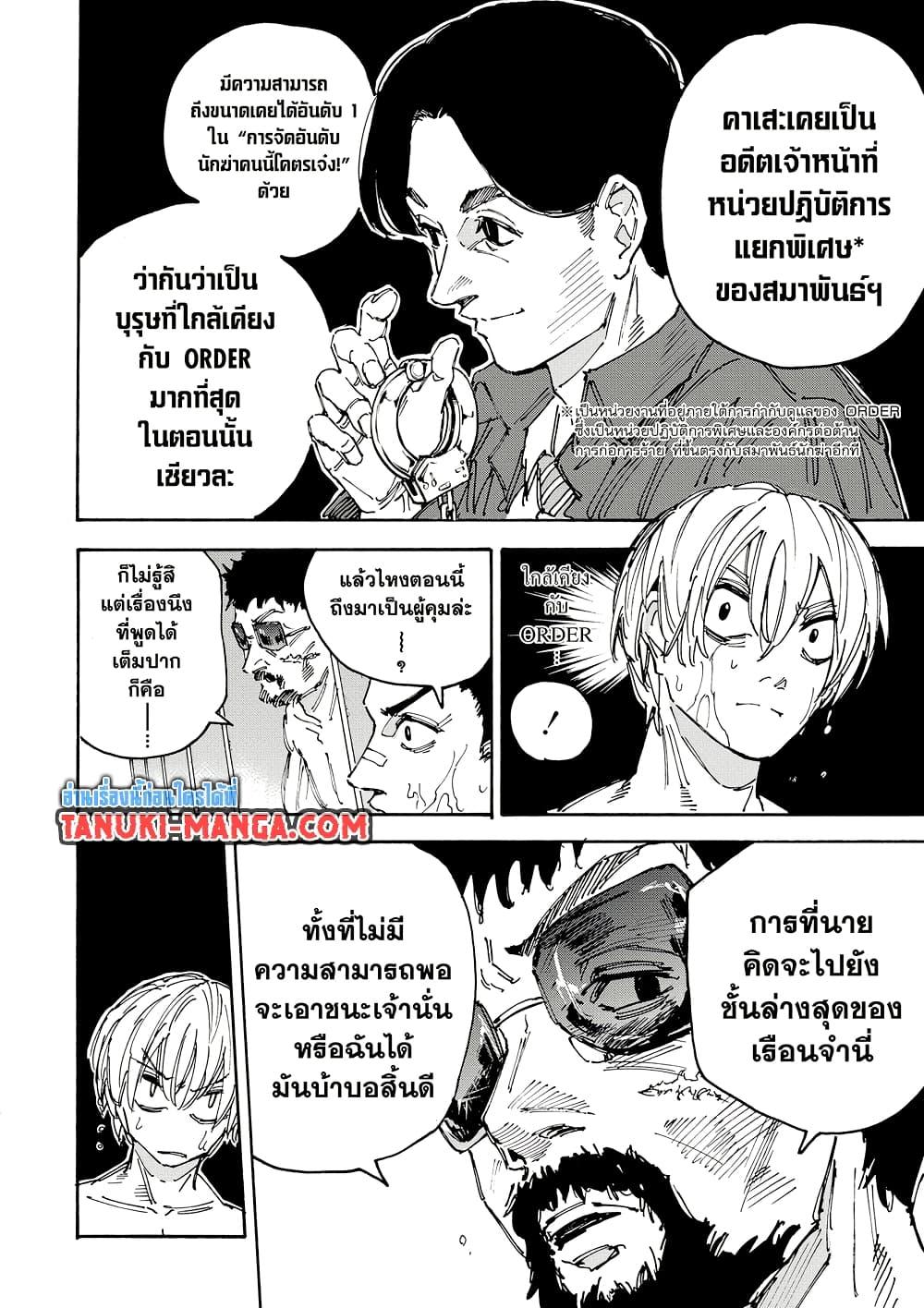 Sakamoto Days ตอนที่ 183 หน้า 2