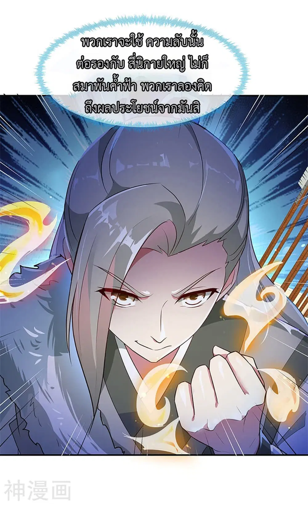 Peerless Battle Spirit (Tian Cang Zi Dongman) ตอนที่ 186 หน้า 23