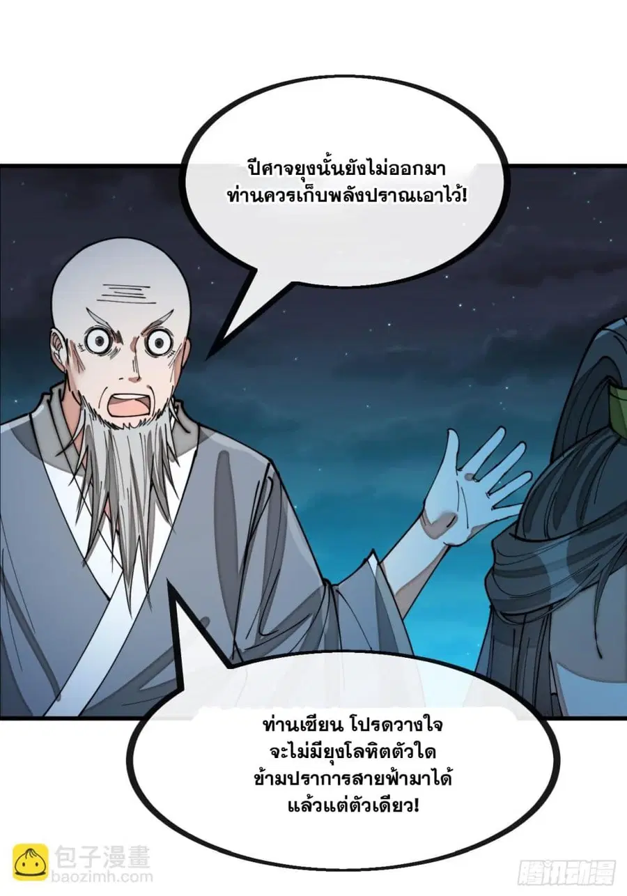 I’m Really Not the Son of Luck ตอนที่ 134 หน้า 19