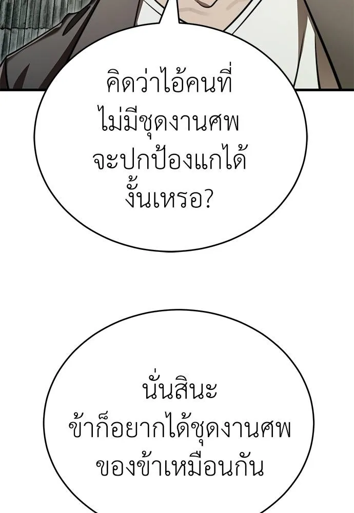 Reincarnation Path of The Underworld King ยอมรา ผู้พิพากษาจากนรก ตอนที่ 59 หน้า 13