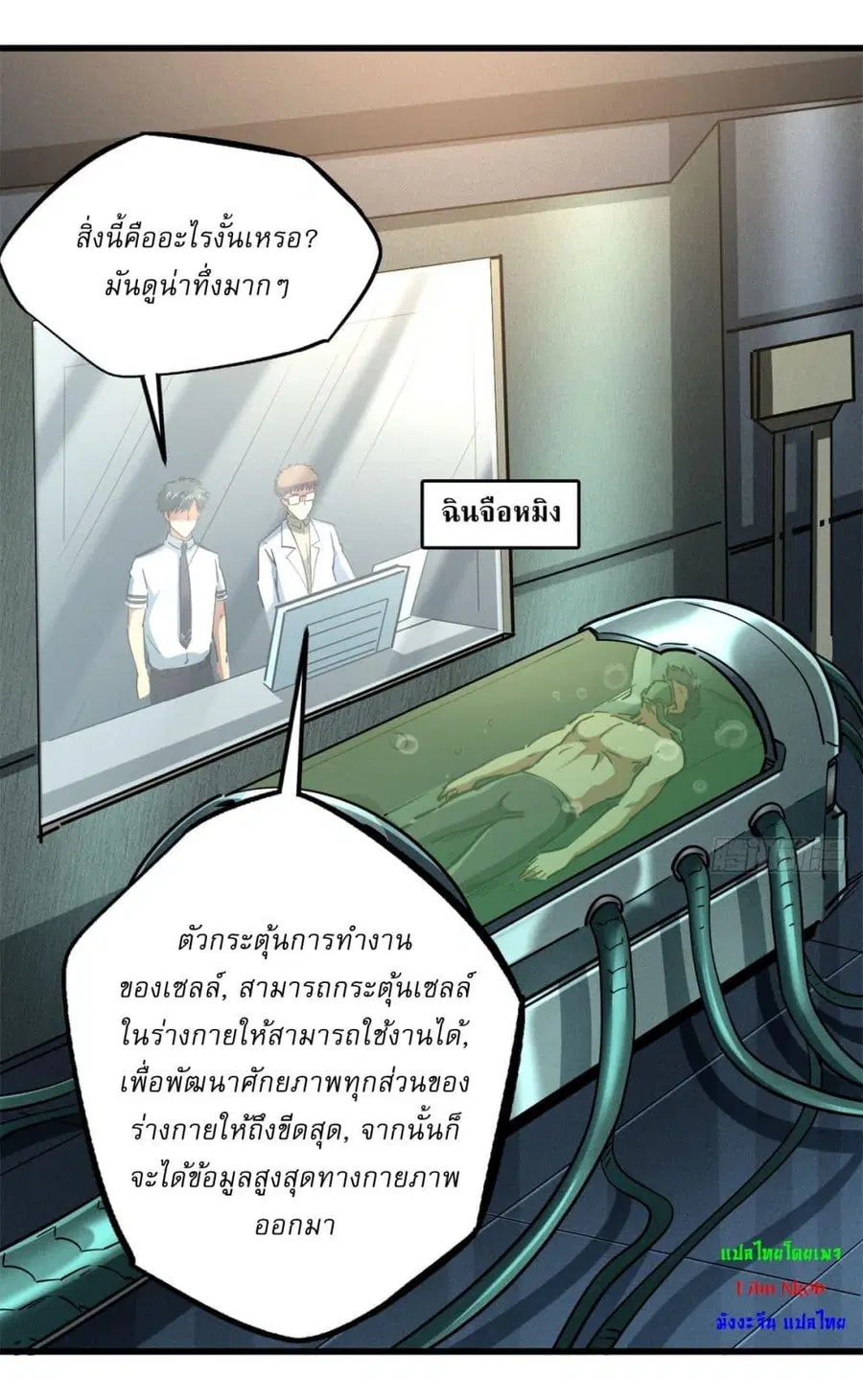 Super Gene ตอนที่ 119 หน้า 33