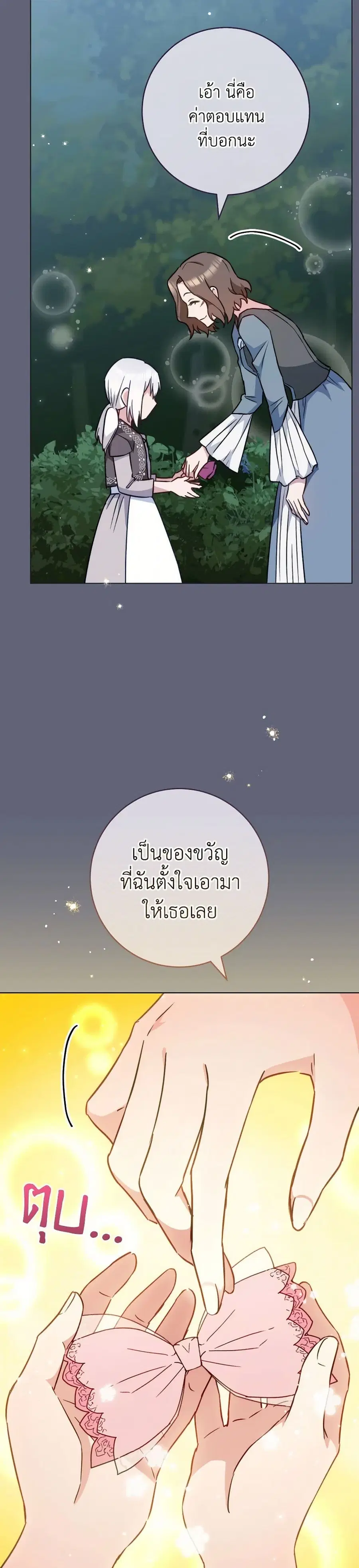The Young Lady Is a Royal Chef ตอนที่ 156 หน้า 22