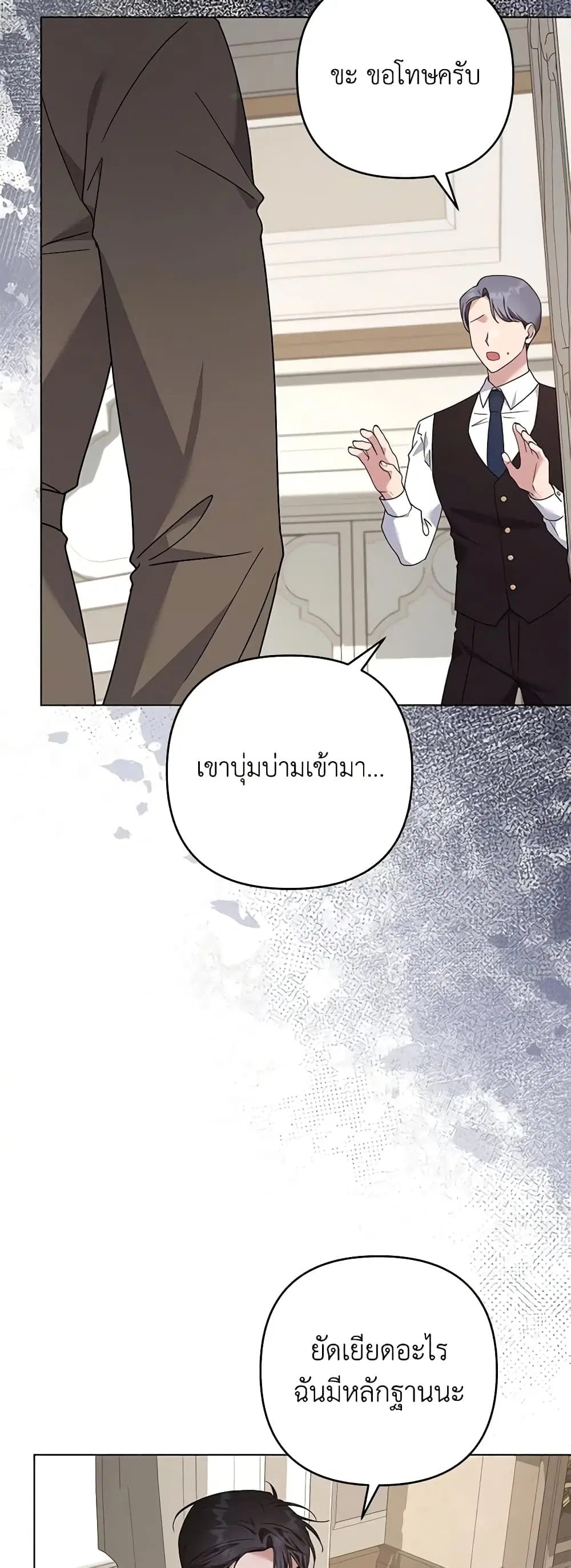 What It Means to Be You ตอนที่ 149 หน้า 40
