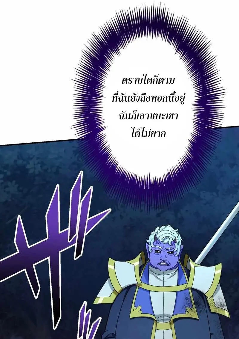 The Strongest Assassin Gets Transferred To Another World With His Whole Class ตอนที่ 59 หน้า 75