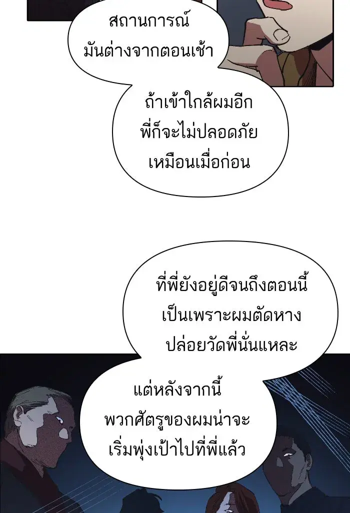 The S-Classes That I Raised (My S-Class Hunters) ตอนที่ 7 หน้า 5