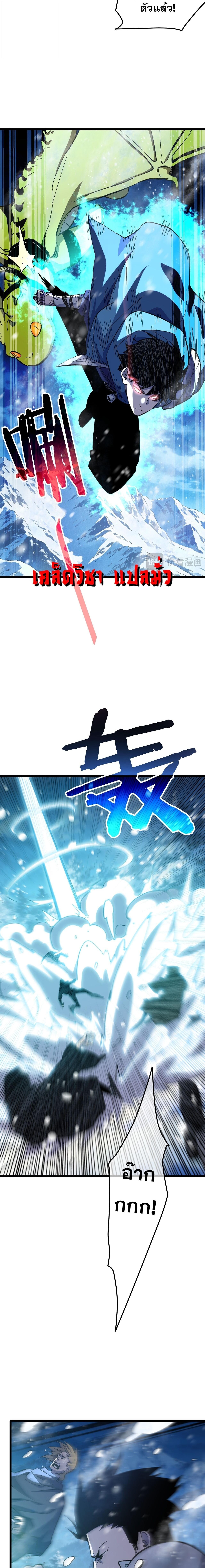 My Passive Skills Are Invincible จุติอีกครั้ง พร้อมสกิลติดตัวไร้เทียมทาน ตอนที่ 147 หน้า 9