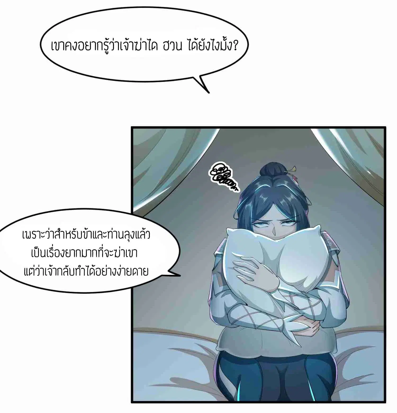 Super Warrior in Another World ตอนที่ 32 หน้า 11