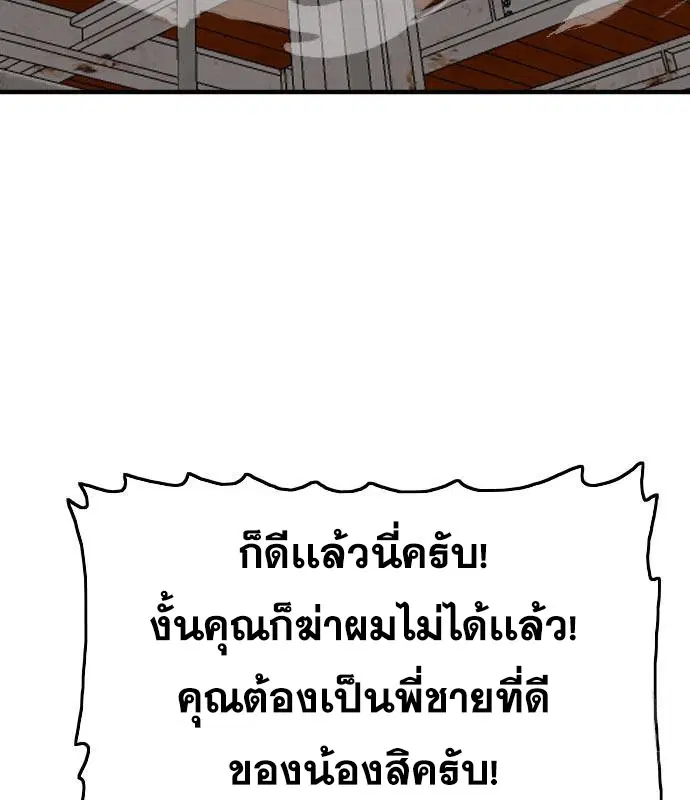 Bad Guy ตอนที่ 151 หน้า 176