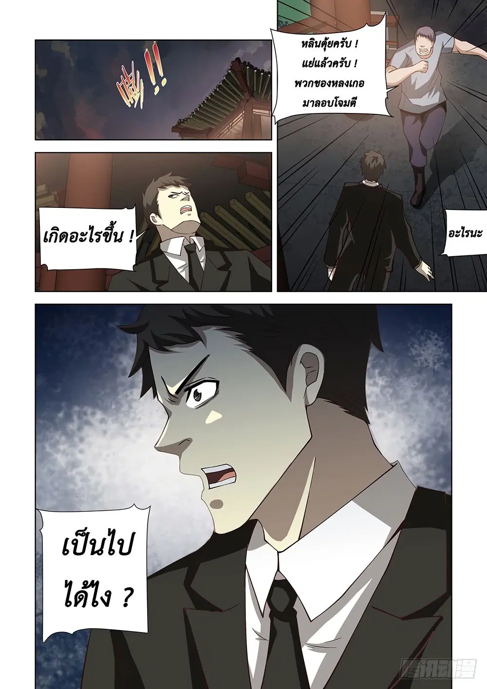 The Last Human ตอนที่ 77 หน้า 13