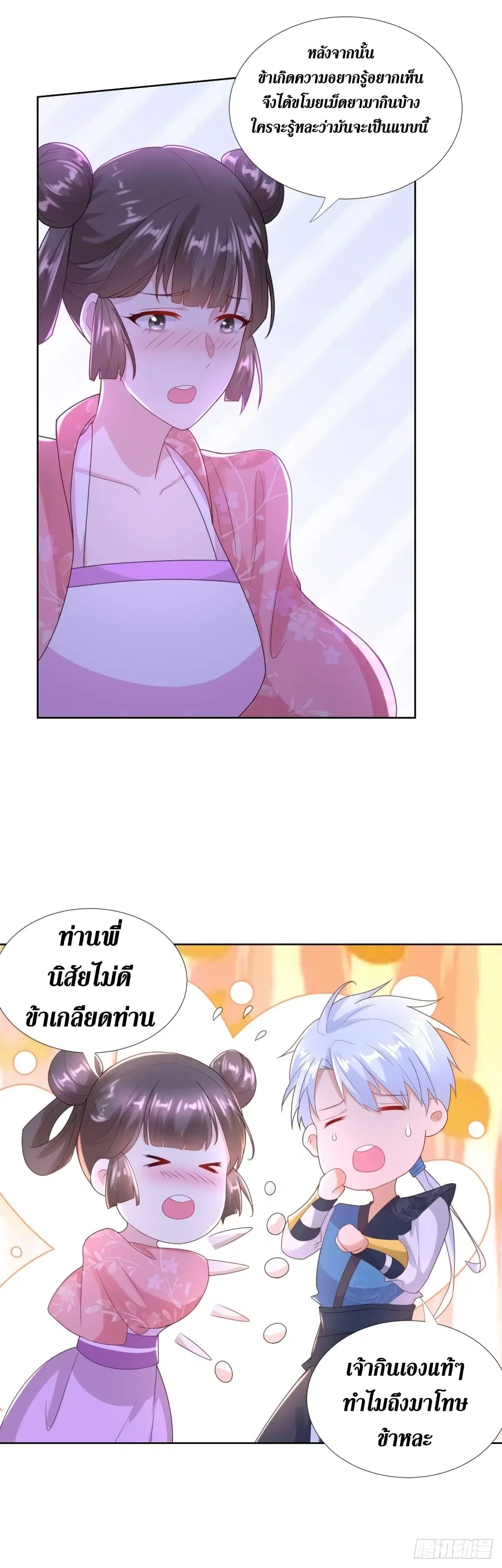 Zhi Zun Chong Sheng ตอนที่ 83 หน้า 13