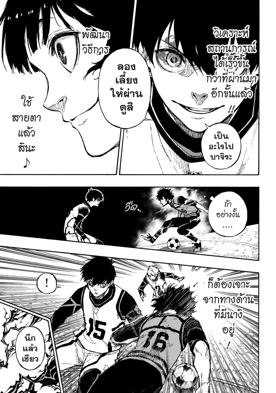 Blue lock ตอนที่ 73 หน้า 6