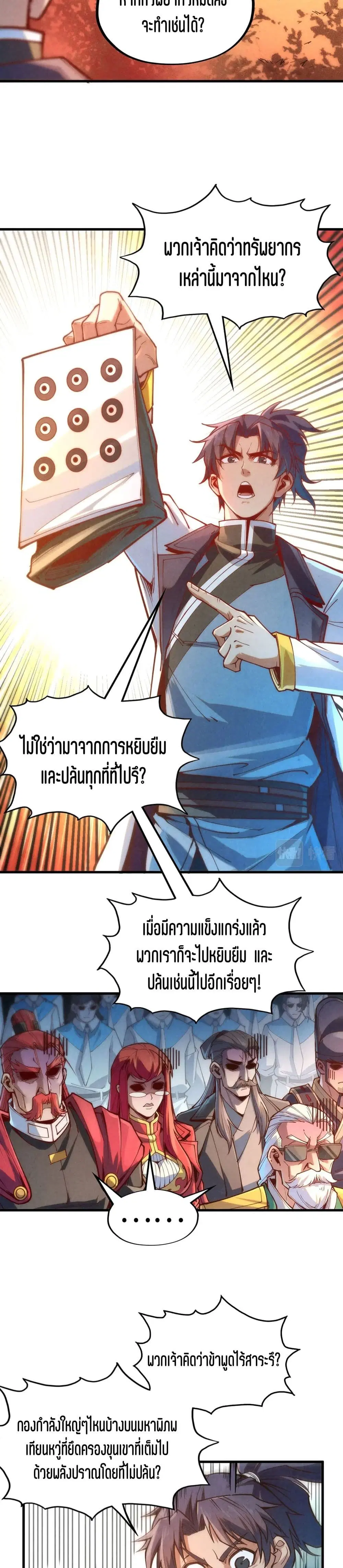 The Eternal Supreme ตอนที่ 164 หน้า 12