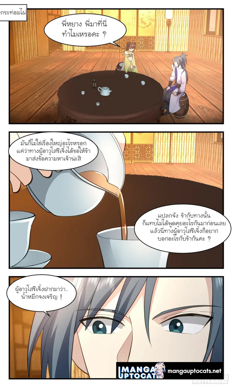 Martial Peak ตอนที่ 2944 หน้า 11
