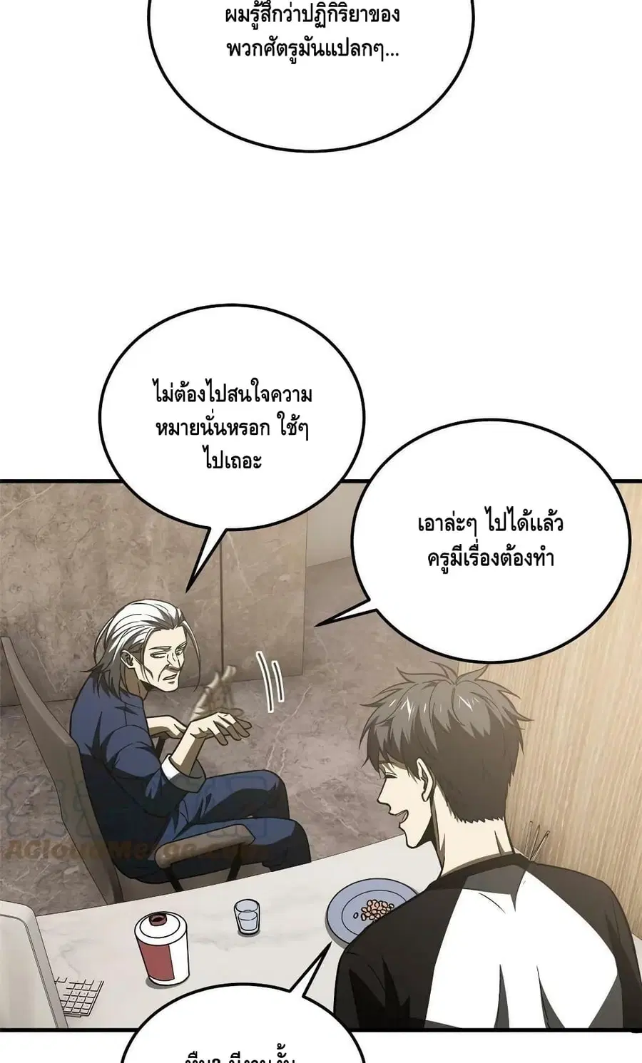 Global Martial Arts ตอนที่ 153 หน้า 24