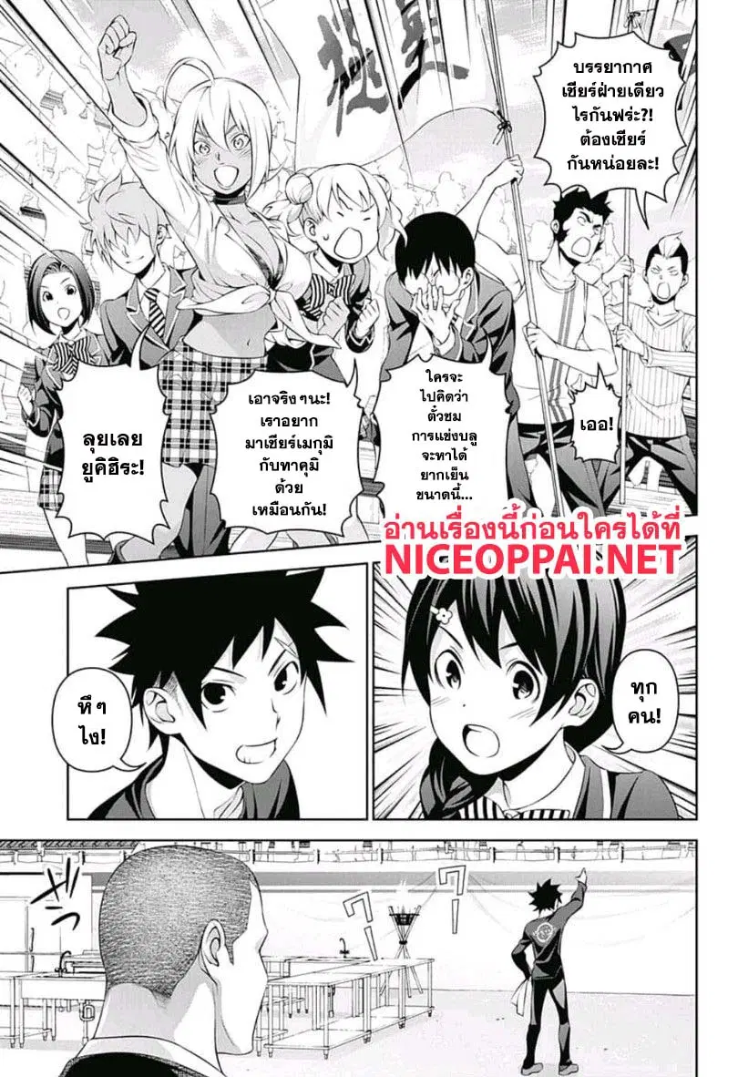 Shokugeki no Soma ตอนที่ 305 หน้า 5