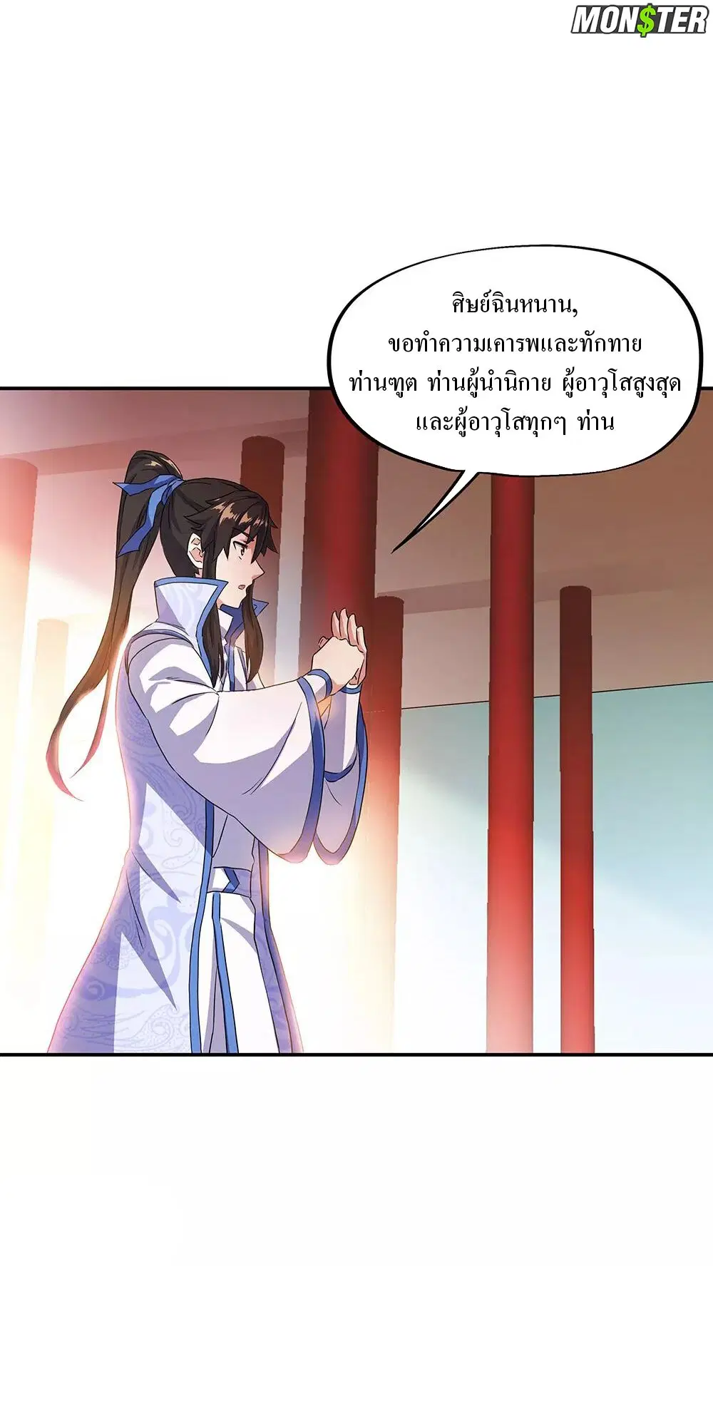 Peerless Battle Spirit ตอนที่ 239 หน้า 12