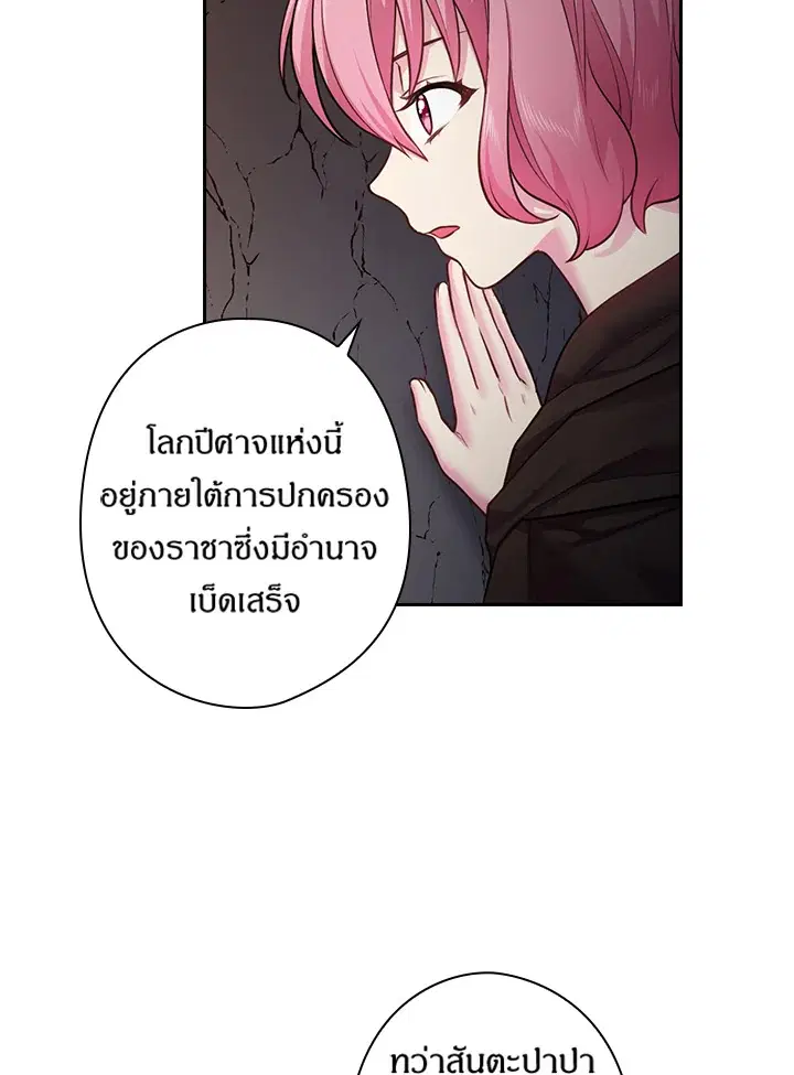 Satan’s Bride ตอนที่ 69 หน้า 13