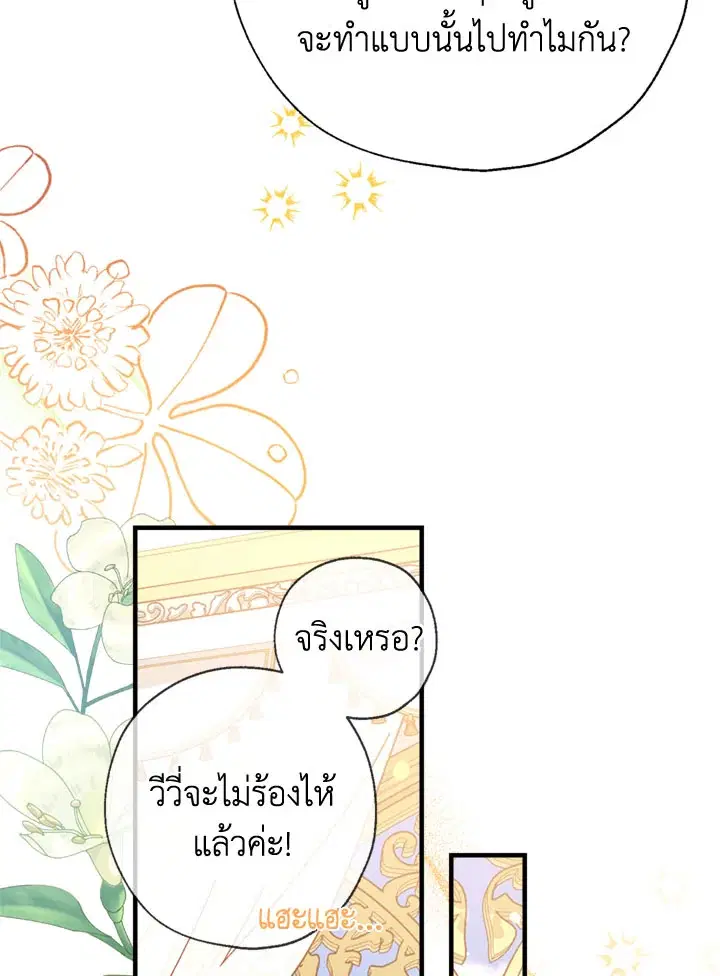 Can We Become a Family? ตอนที่ 18 หน้า 65