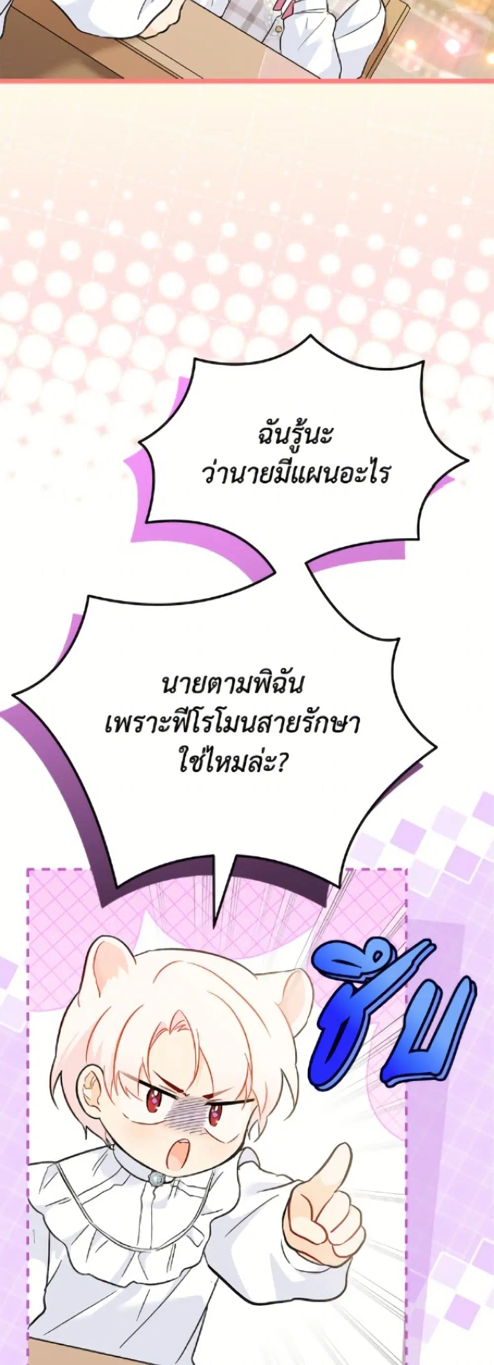 The Symbiotic Relationship Between a Panther and a Rabbit ตอนที่ 185 หน้า 28
