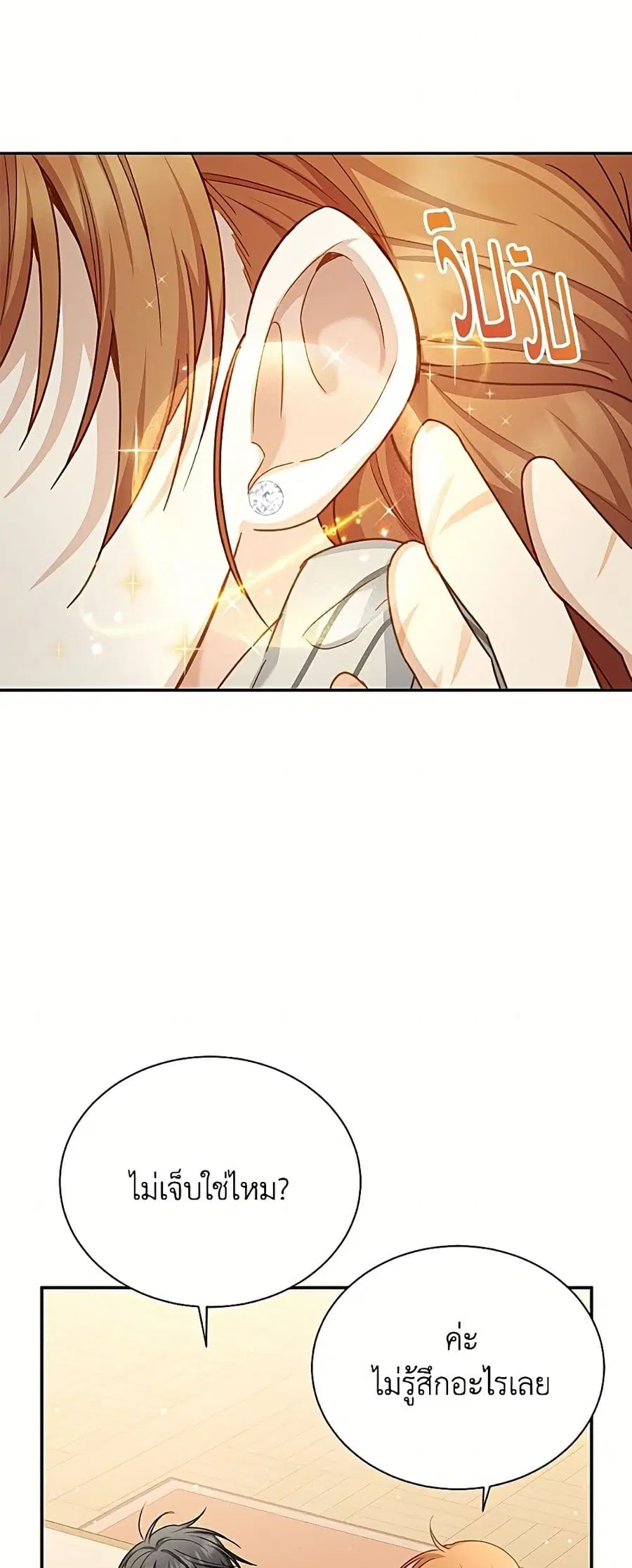 The Soulless Duchess ตอนที่ 157 หน้า 28