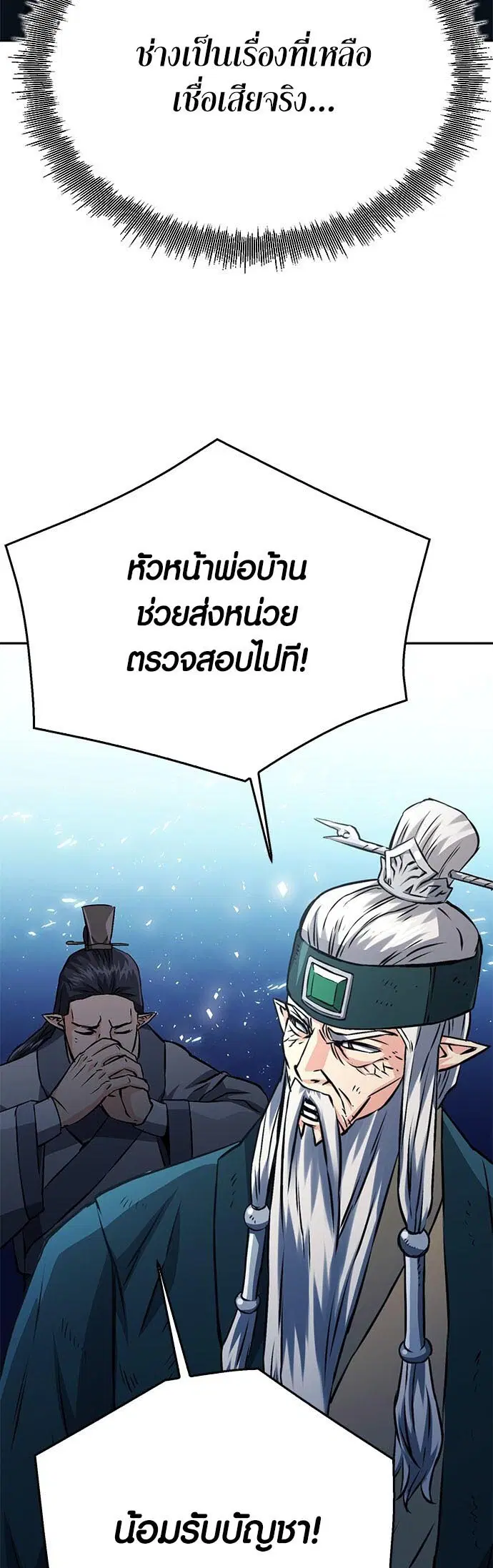 The Druid of Seoul Station ตอนที่ 118 หน้า 8
