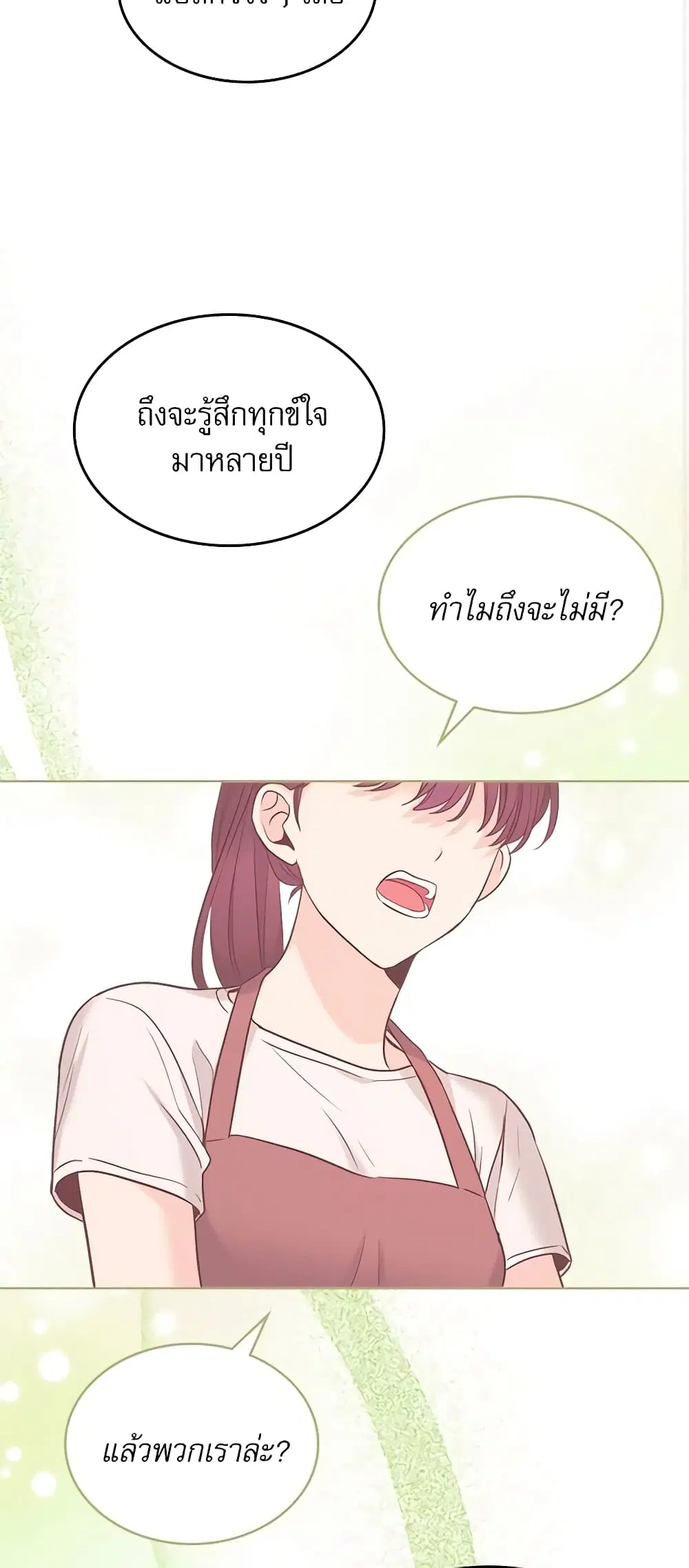 My Life as an Internet Novel ตอนที่ 137 หน้า 17