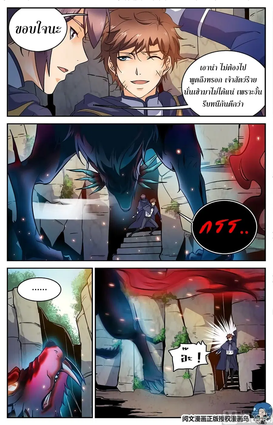 Versatile Mage ตอนที่ 23 หน้า 5