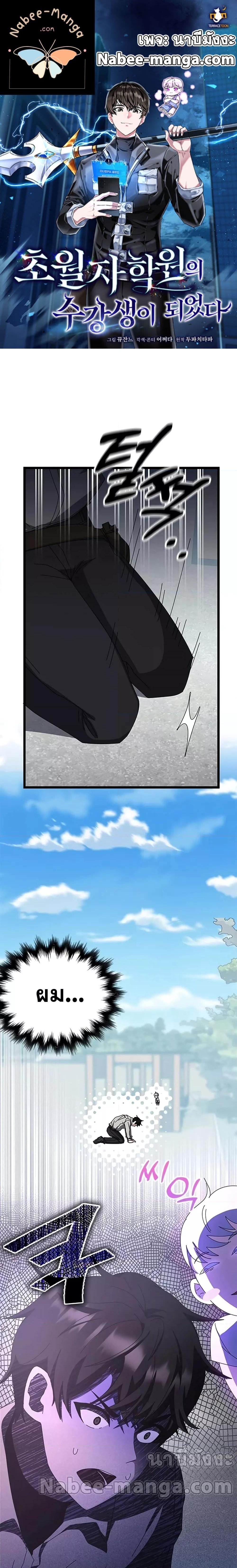 Transcension Academy สถาบันกวดวิชาสำหรับผู้เป็นเลิศ ตอนที่ 63 หน้า 1