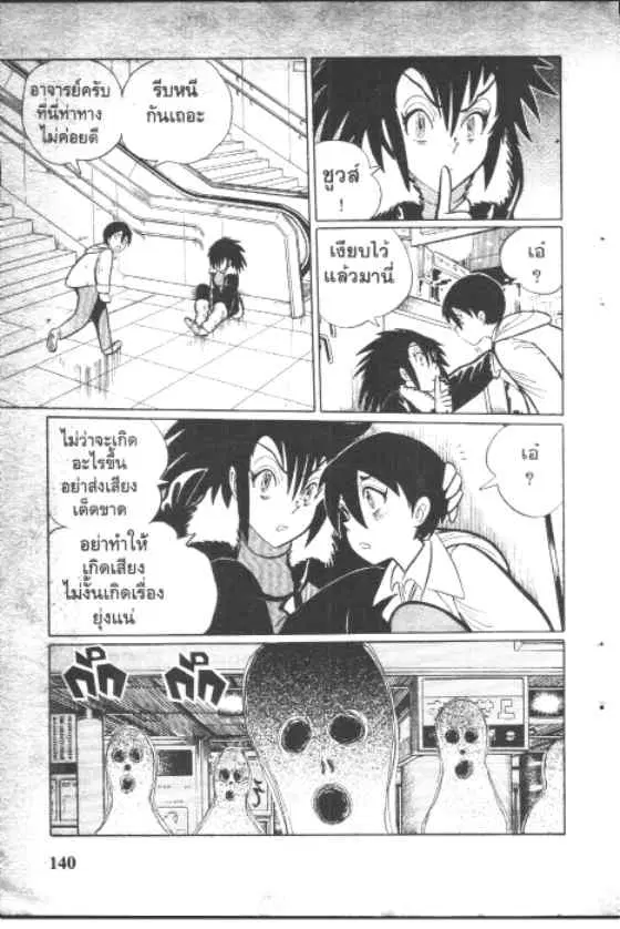 Gakkou Kaidan ตอนที่ 104 หน้า 6
