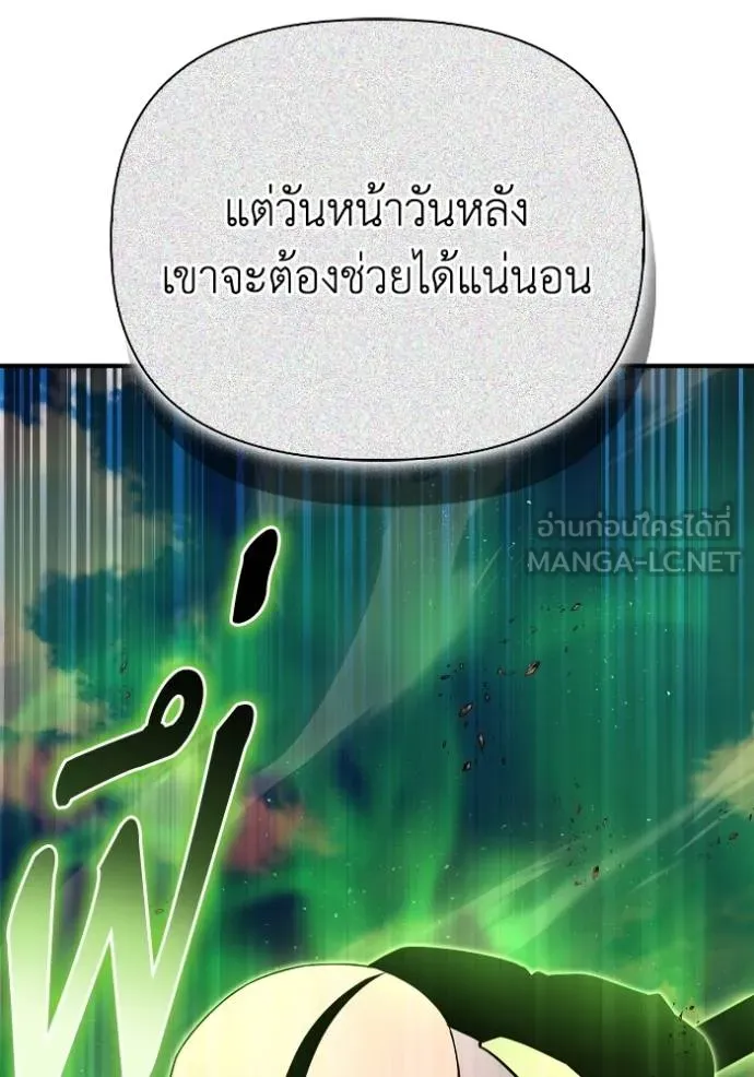 Superhuman Battlefield เกมของยอดมนุษย์ ตอนที่ 144 หน้า 29