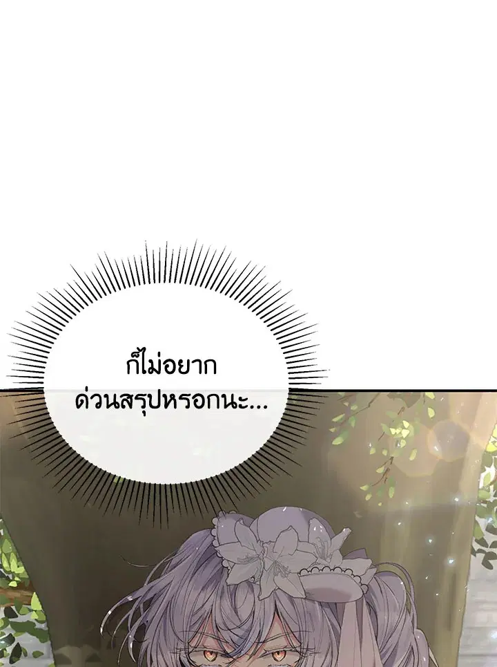 The Real Daughter Is Back ตอนที่ 31 หน้า 8