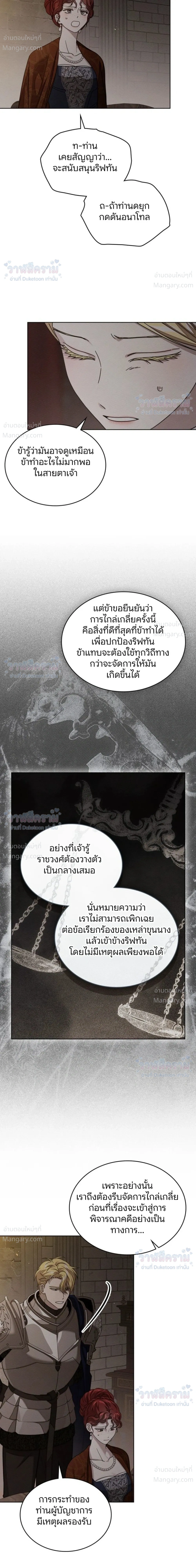 Under the oak tree – ใต้ร่มเงาแห่งต้นโอ๊ก ตอนที่ 165 หน้า 25