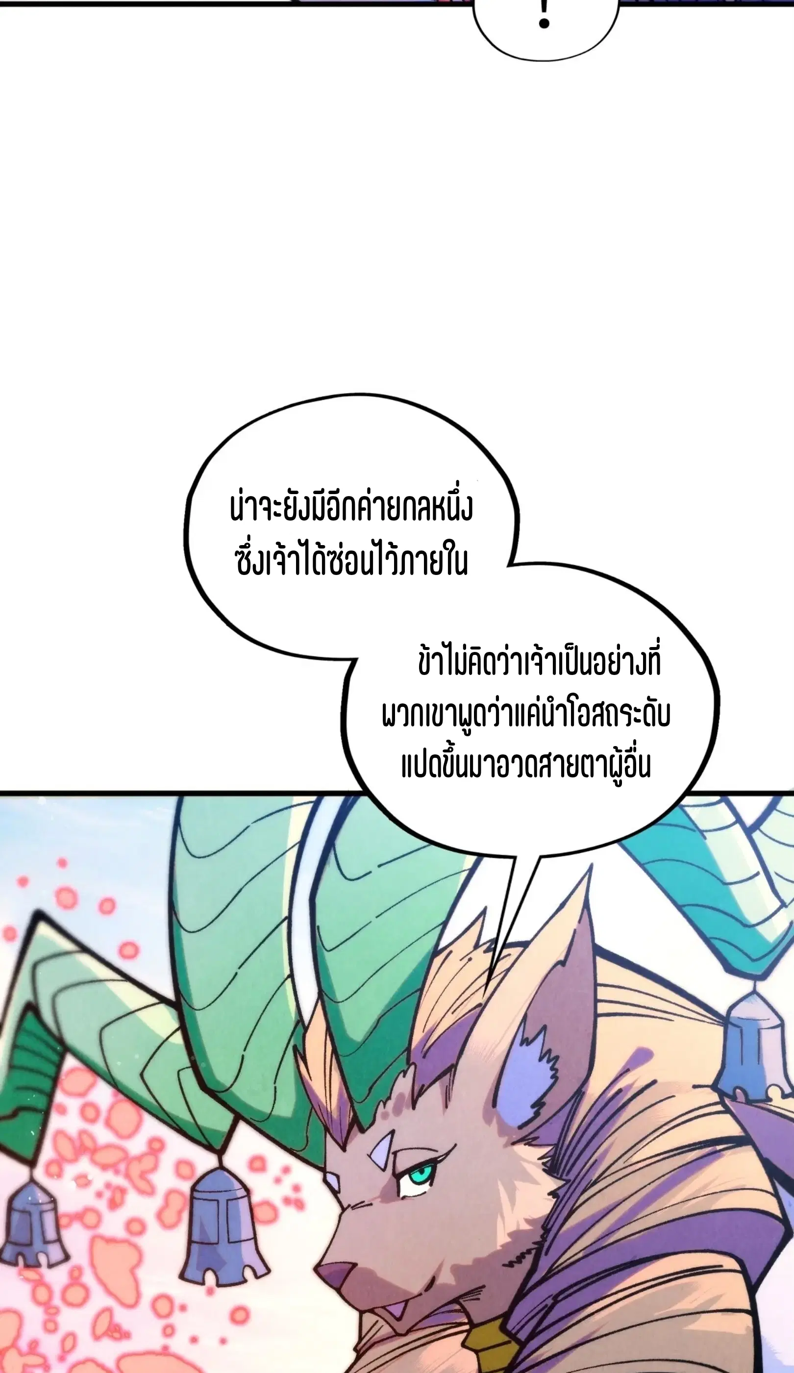 The Eternal Supreme ตอนที่ 393 หน้า 26