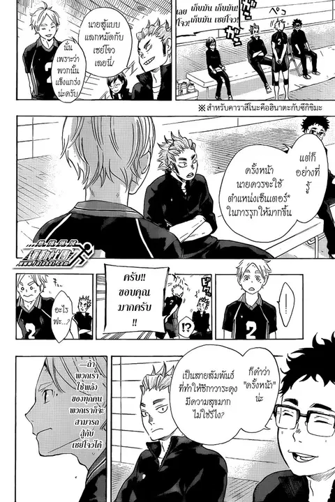 Haikyuu!! ตอนที่ 57 หน้า 17